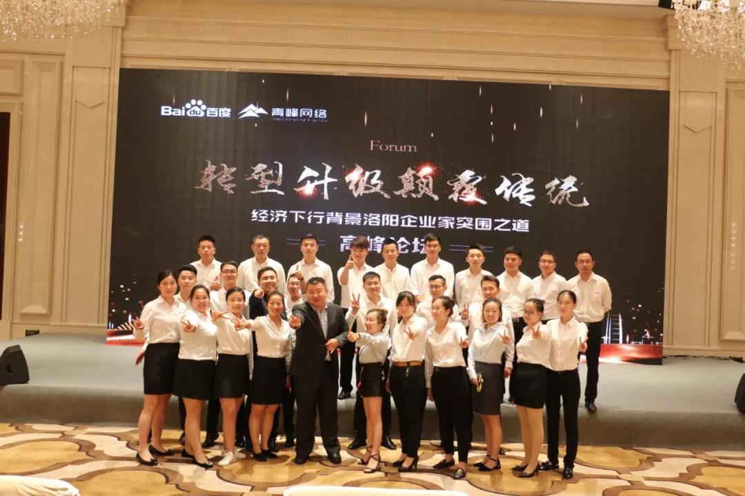 轉(zhuǎn)型升級(jí)·顛覆傳統(tǒng)！經(jīng)濟(jì)下行背景洛陽(yáng)企業(yè)家突圍之道高峰論壇圓滿完成！