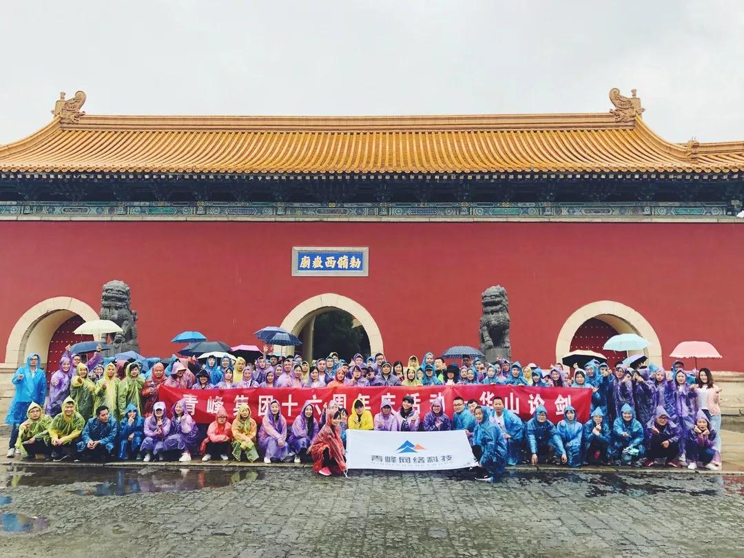 青云萬里，登峰造極——洛陽青峰華山論劍！