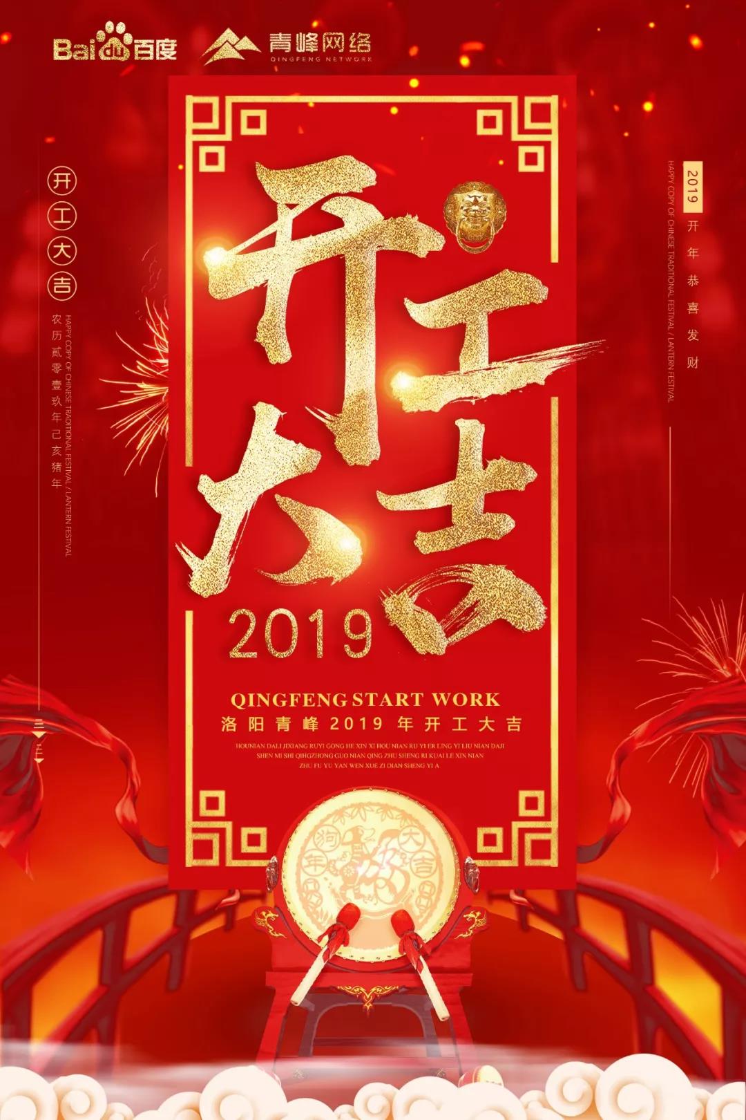 開工大吉！祝大家新年財(cái)運(yùn)滾滾！元?dú)鉂M滿！