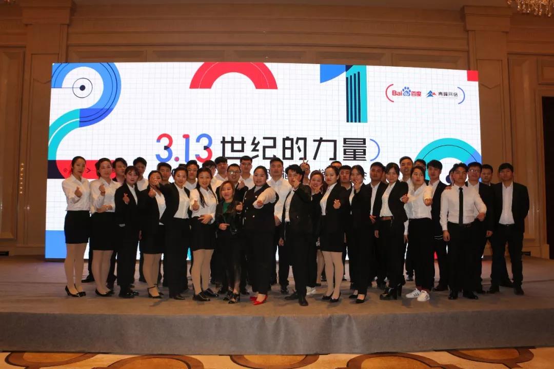3.13“世紀(jì)的力量-2019百度智能營(yíng)銷峰會(huì)”圓滿成功!百度英雄匯項(xiàng)目正式開啟?。?！
