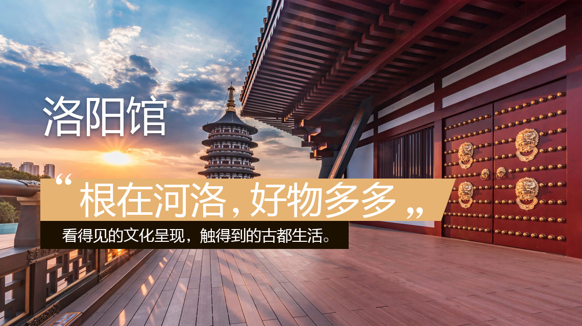 【度城好物·洛陽館】何人不愛牡丹花？優(yōu)選城中好物華！