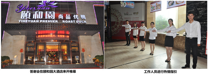 在洛陽(yáng)頤和園大酒店來(lái)開(kāi)帷幕 在洛陽(yáng)頤和園大酒店來(lái)開(kāi)帷幕