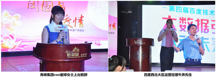 青峰集團(tuán)coo崔婷女士上臺(tái)致辭 青峰集團(tuán)coo崔婷女士上臺(tái)致辭