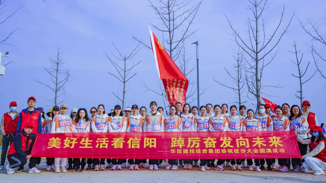 慶“三八”佳節(jié) 展巾幗風(fēng)采——華信建投集團(tuán)組織女職工參加“徒步大會”