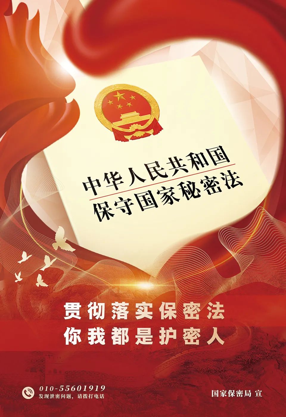2024年全國保密宣傳教育月 | 中央保密辦（國家保密局）最新公布！