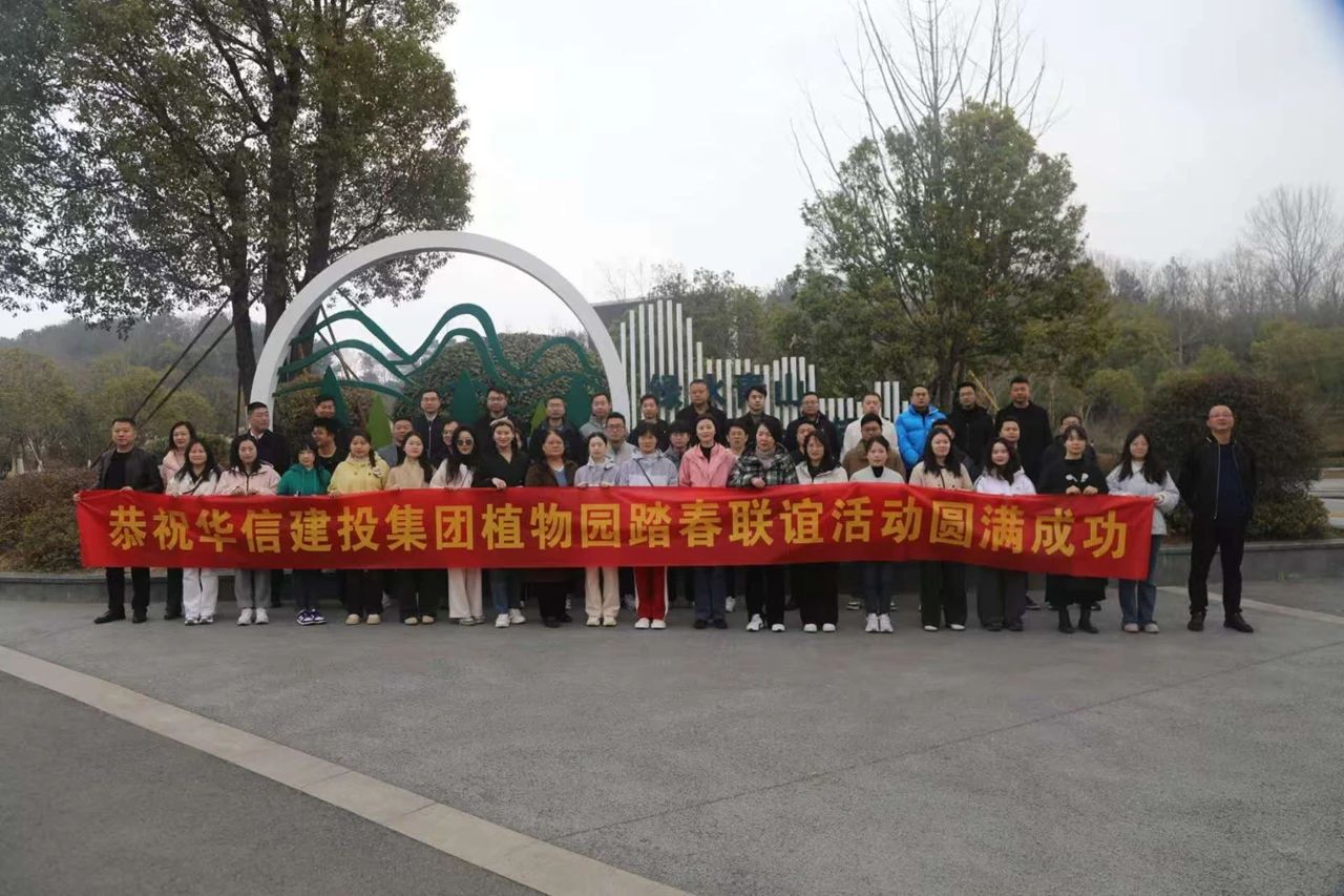 信陽華信建投集團(tuán)開展踏春聯(lián)誼活動