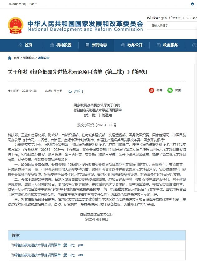 喜訊！信陽(yáng)300MW先進(jìn)壓縮空氣儲(chǔ)能項(xiàng)目入選國(guó)家發(fā)展改革委綠色低碳先進(jìn)技術(shù)示范項(xiàng)目