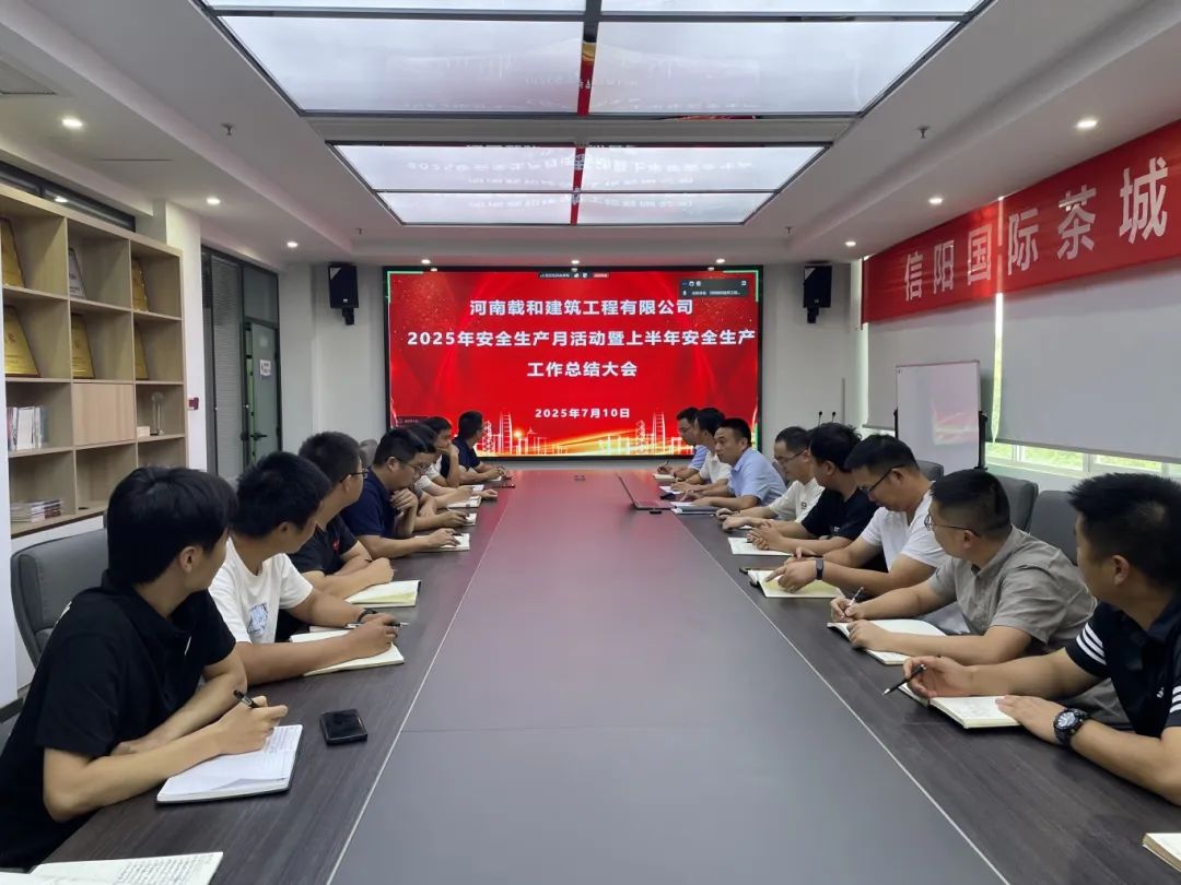 筑牢安全防線 護航高質(zhì)量發(fā)展——載和公司安全培訓(xùn)暨上半年安全工作會圓滿完成